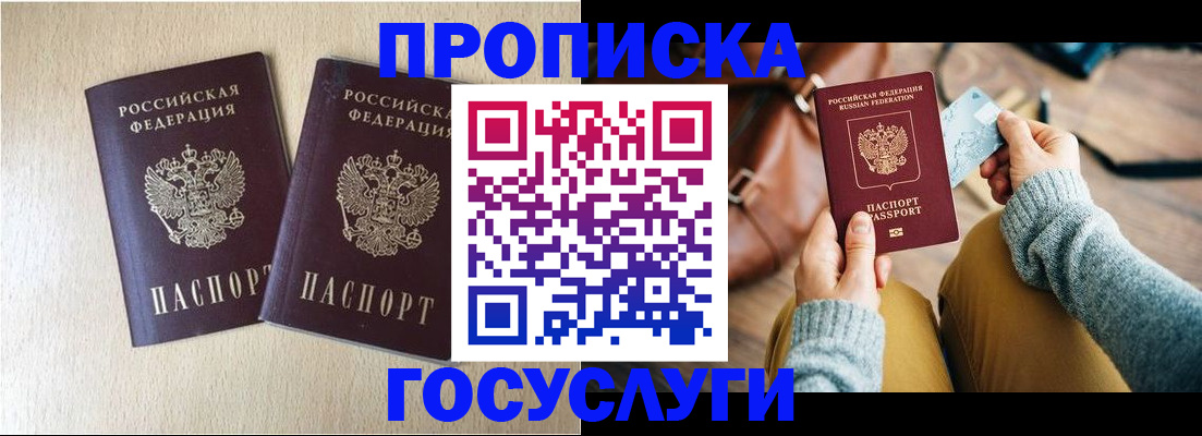 прописка для кредита в Лангепасе