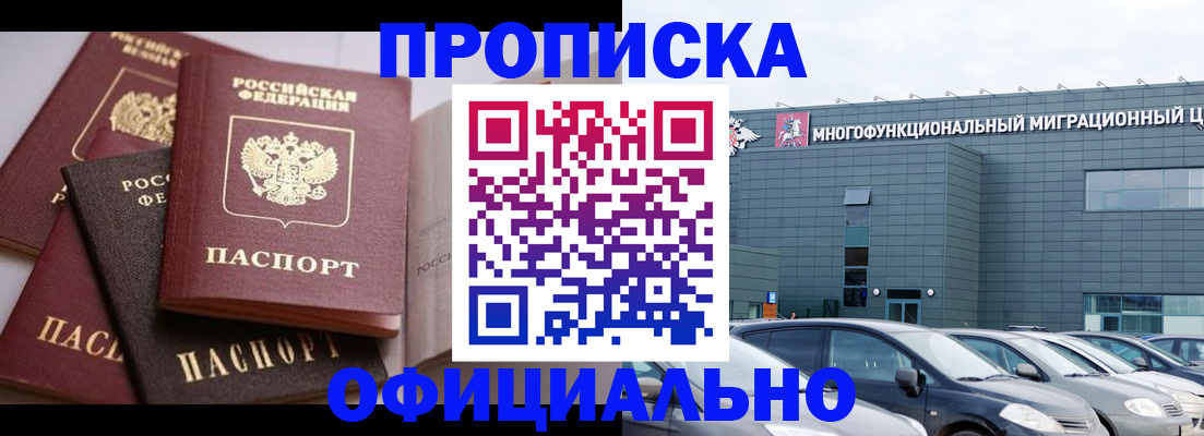 временная прописка в Лангепасе