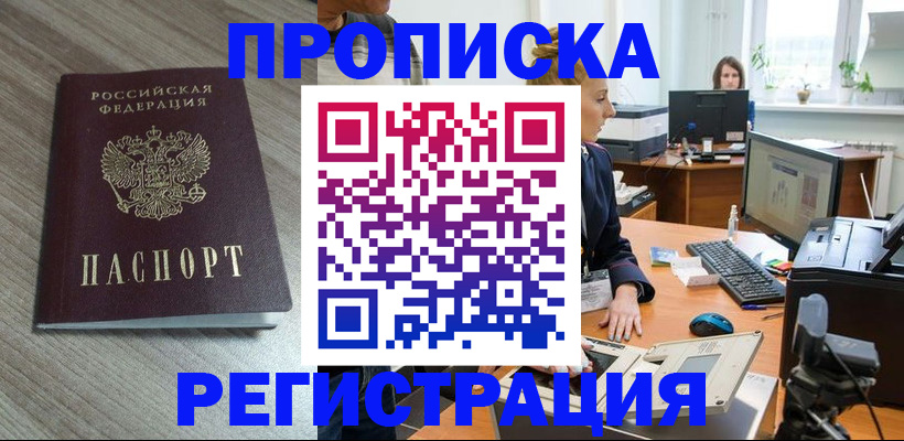 где прописаться в Лангепасе