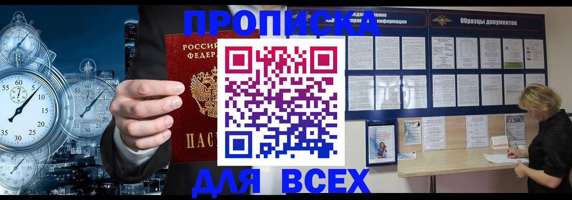 временная регистрация недорого в Лангепасе